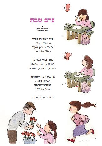 Minyanito – Kabalat Shabat para niños | Judaísmo para ...