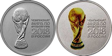 Monedas Copa del mundo de Fútbol Rusia 2018 | Numismatica ...