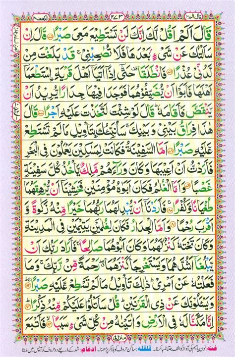 Noor Ul Quran » Para 16