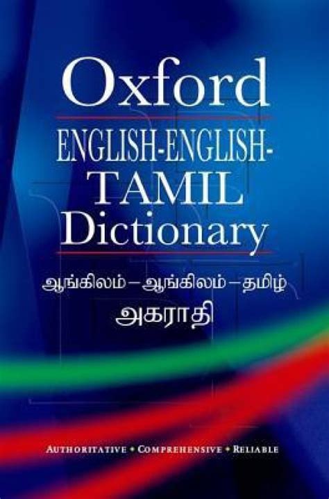 Oxford dictionary english to tamil free download full ...