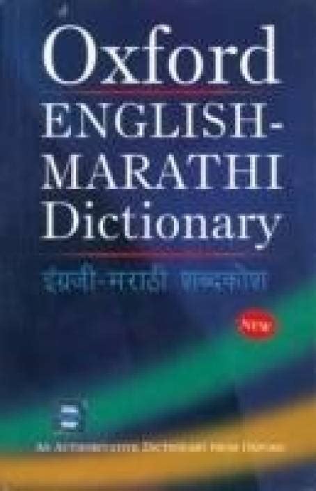 Oxford English: Marathi Dictionary   Buy Oxford English ...