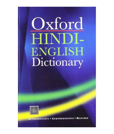 Oxford Hindi  English  Dictionary Paperback  English  2019 ...