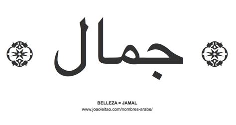 Palabras bonitas en árabe | Beauty