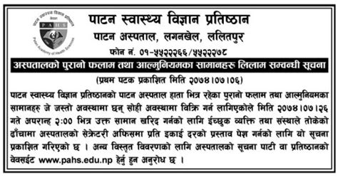 Patan Academy of Health Sciences » NOTICE