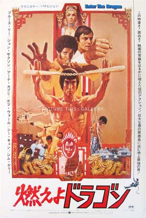 Picture This | P05458   Enter the Dragon, Japanese ...