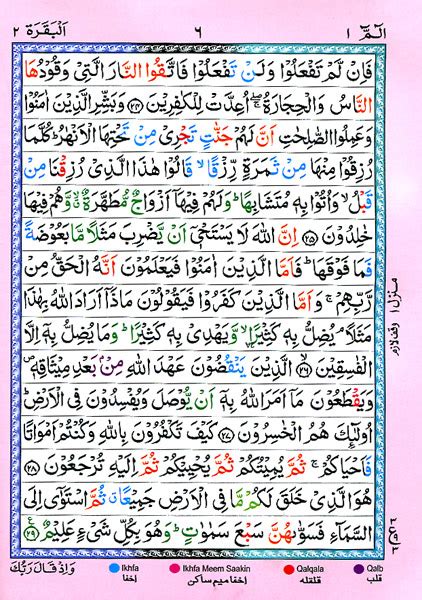 Qur an with color coded tajweed rules 15 lines  Hafizi ...