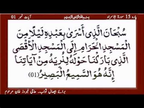 Quran Para 15 Al Isra Ayat 1,2rzichinji   YouTube