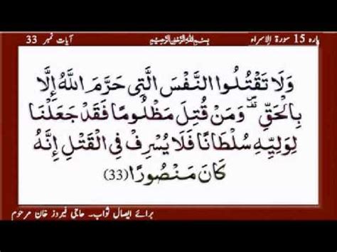 Quran Para 15 Al Isra Ayat 32,33,34rzichinji   YouTube