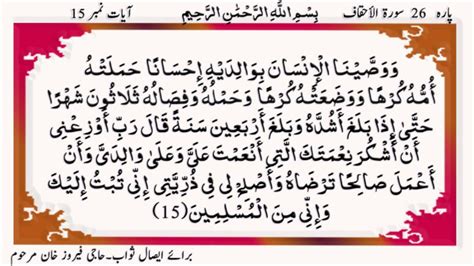 Quran Para 26 Surah Al Ahqaf Ayat 13 to 15   YouTube