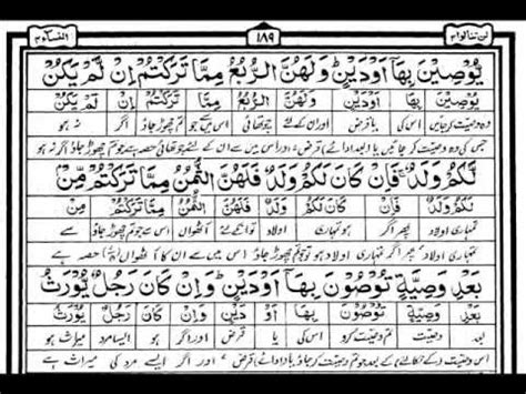 Quran Recitation With Urdu Translation Para 4   Quran Para ...