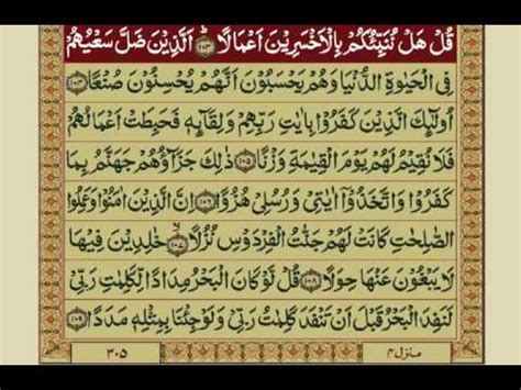 Quran Urdu Para 16   YouTube