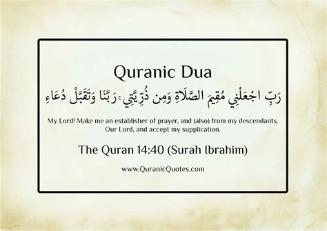 Quranic Dua #15  Surah Ibrahim  | Quranic Quotes