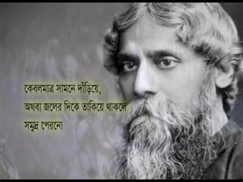 Rabindranath Tagore Quotes 2 | Bengali Language   YouTube