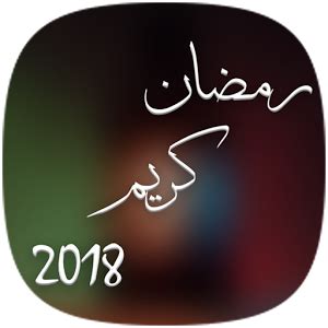 Ramadan 2018 Calendar | 2018 calendar printable