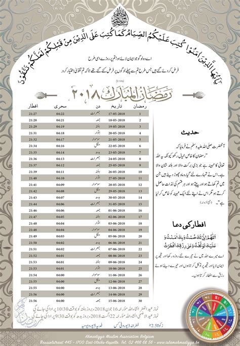 Ramadan 2018 Rooster  Timetable