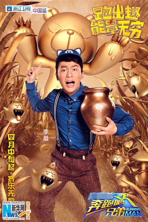 Running Man  season 4 to debut in April  China.org.cn