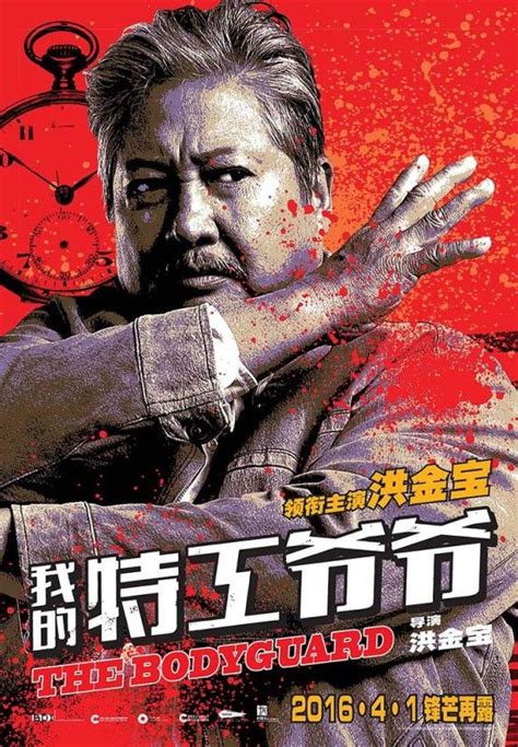Sammo Hung The Bodyguard | FILM posters en 2018 | Pinterest