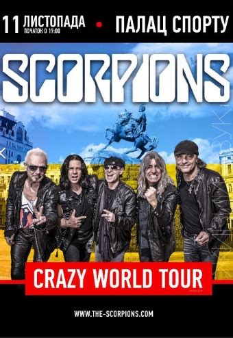 Scorpions. Crazy World Tour |  AcademiA  theater