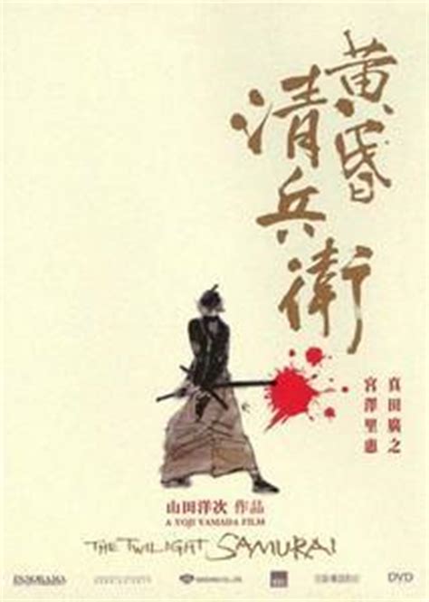 Sección visual de El ocaso del samurái   FilmAffinity