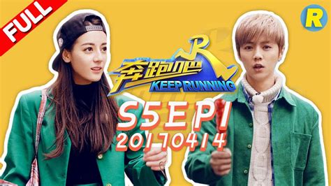 【ENG SUB FULL】Keep Running EP.1 20170414 [ ZhejiangTV ...