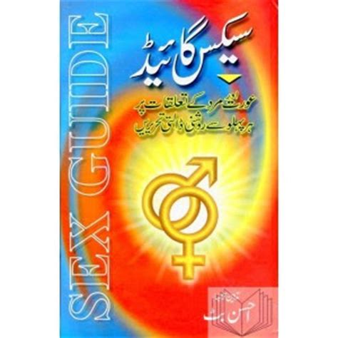 Sex Guide In Urdu PDF Book Free Download   Pk Digest ...