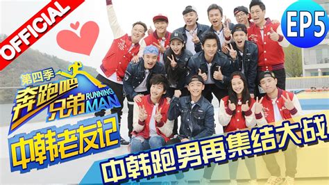【FULL】Running Man China S4EP5 20160513 [ZhejiangTV HD1080P ...