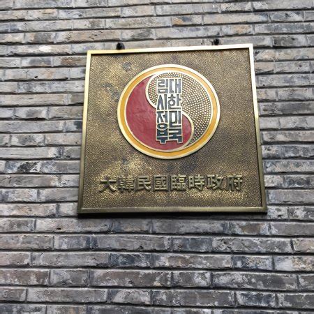 Shanghai Former Provisional Government Site of the ...