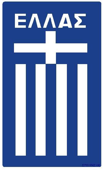 Símbolo da Seleção Grega | Ideias e Dicas
