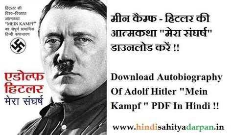 मीन कैम्फ   हिटलर की आत्मकथा ‘मेरा संघर्ष’ डाउनलोड करें ...