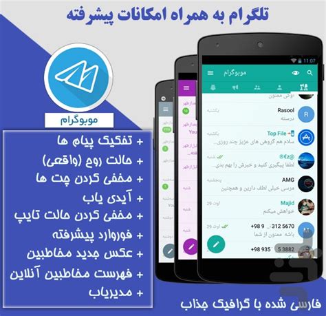 دانلود تلگرام فارسی Telegram Farsi اندروید