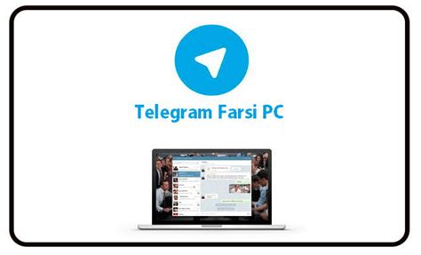 دانلود رایگان تلگرام فارسی برای کامپیوتر Telegram Farsi Pc ...