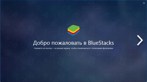 Скачать Bluestacks 3 для Windows 7