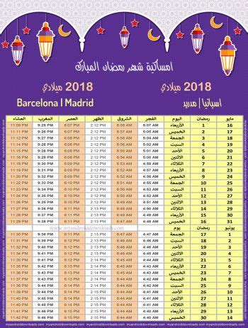 امساكية رمضان 2018 مدريد اسبانيا تقويم رمضان 1439 Ramadan ...
