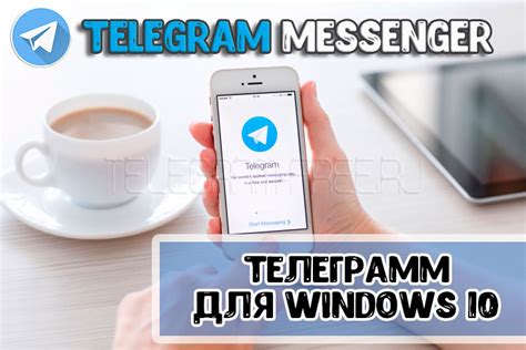 Скачать Telegram Для Windows 10 системы