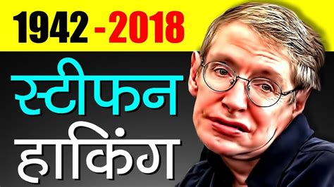 Stephen Hawking Biography In Tamil