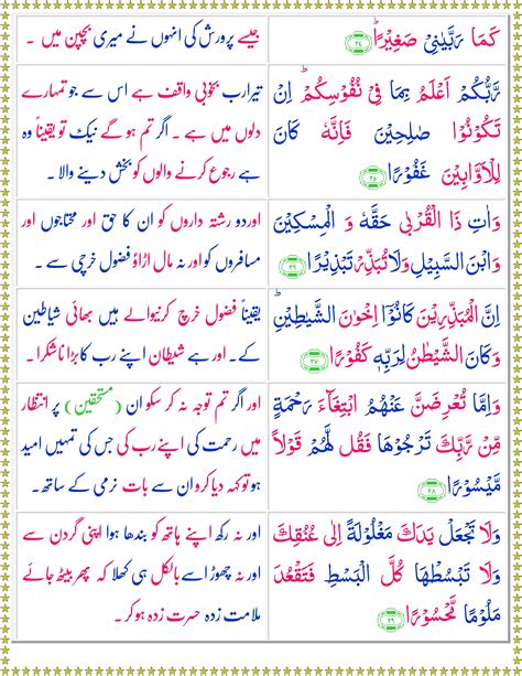 Surah Bani Israil  Urdu    Page 2 of 3   Quran o Sunnat