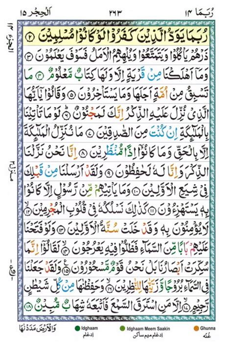 Tajwīdī Qur ān | Juz 14 | رُبَمَا | PDF