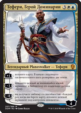 Teferi, Hero of Dominaria from Dominaria Spoiler