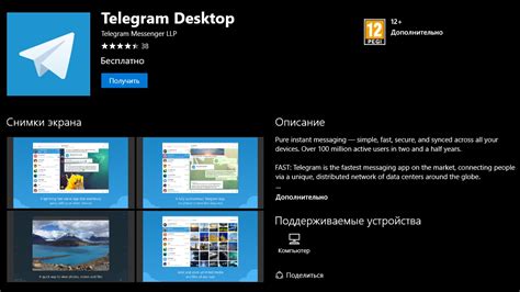 Telegram доступен в Windows Store | forNote.net