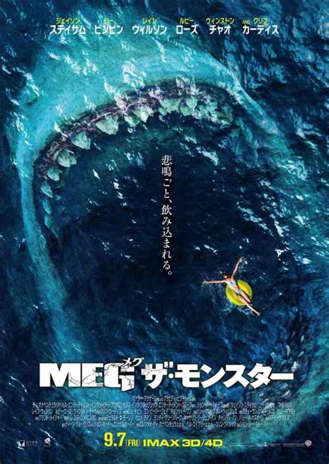The Meg Poster 13 | GoldPoster