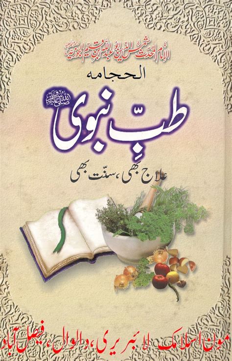 Tib e Nabvi Book PDF Free Download   Urdu Books And ...