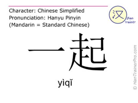 Traducción española de 一起   yiqi / yìqĭ     juntos en chino