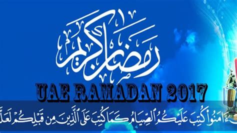 UAE First Day of Ramadan 2017 / Ramadan 2017 UAE date