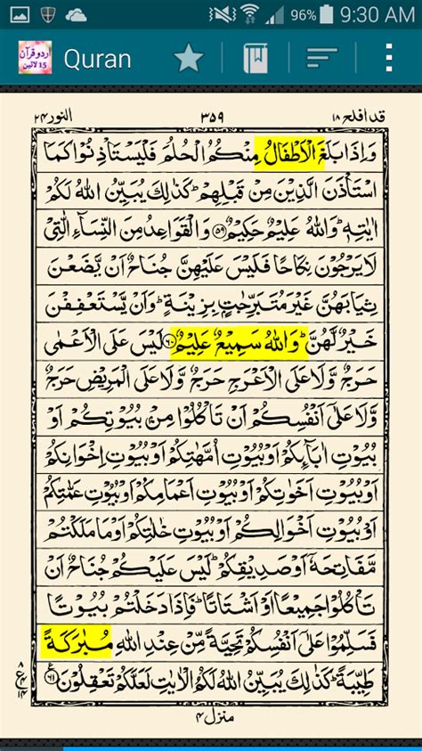 Urdu Quran  15 lines per page    Android Apps on Google Play