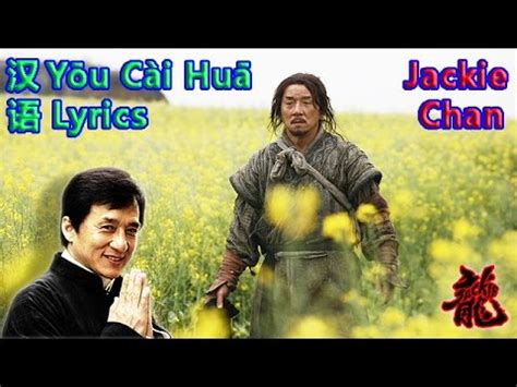 Yōu Cài Huā + Lyrics   Jackie Chan  Little Big Soldier ...