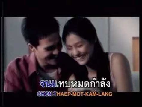 Yut Trong Ni Thi Tur Thai Love Song   YouTube